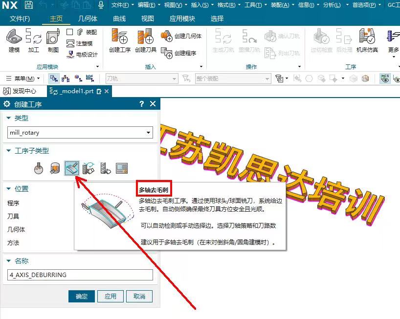 NX1980支持五轴去毛刺