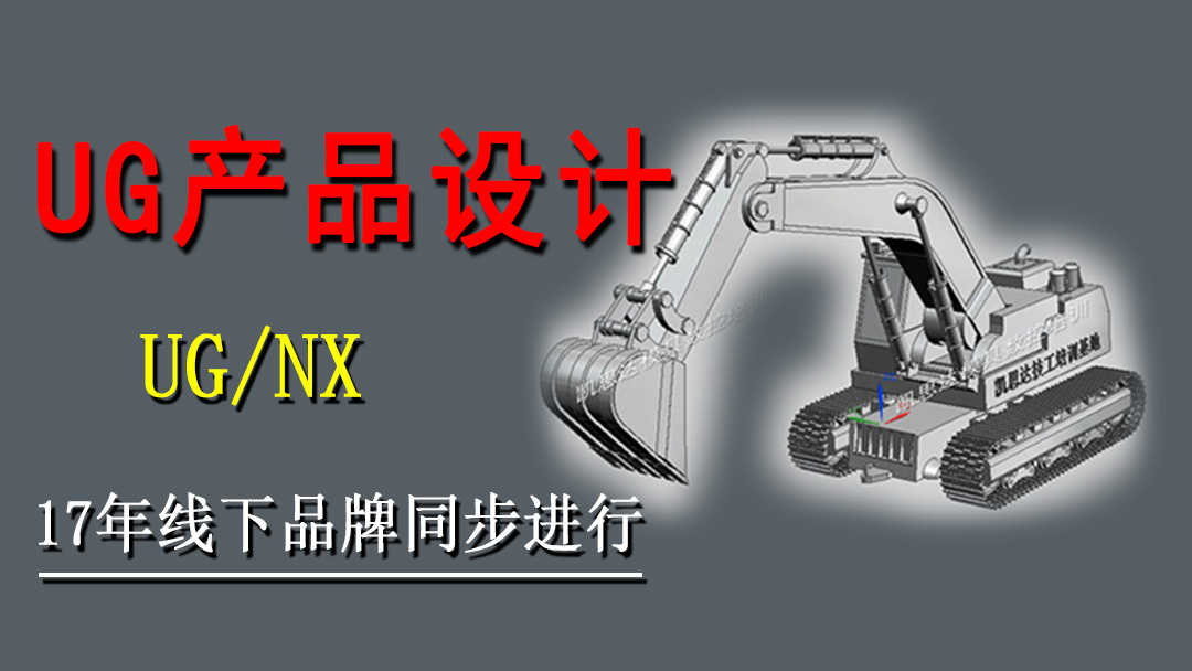 UG产品设计就业班