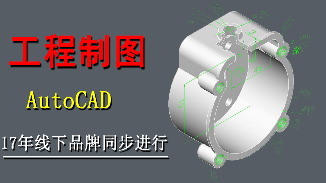 AutoCAD工程制图就业班
